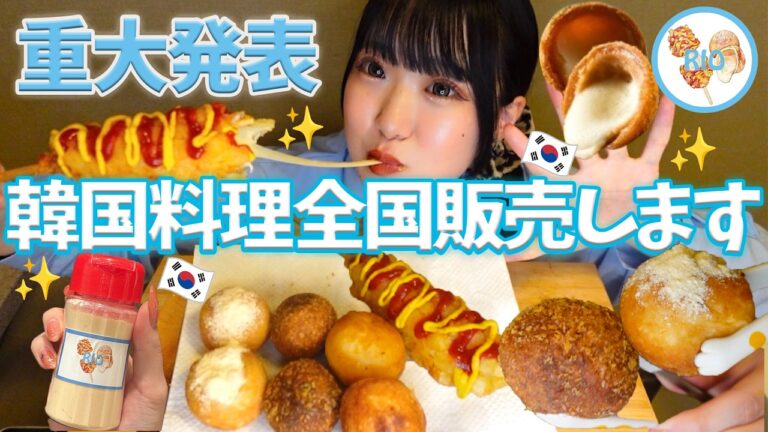 【重大発表】大好きな韓国料理を販売します