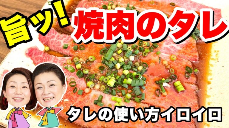 【本格】万能！焼肉のタレの作り方⭐︎色んなお料理に使えるよ