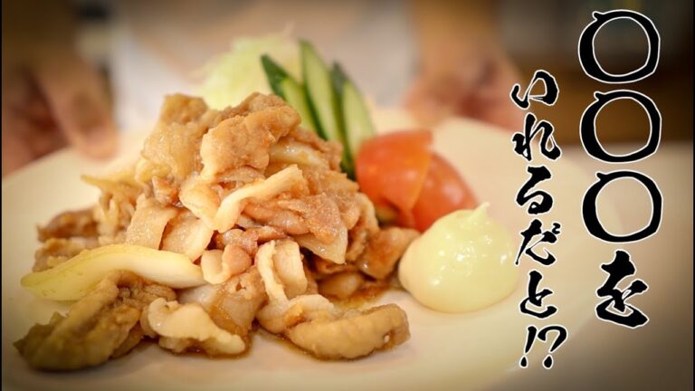 【生姜焼き】知らないと損するおいしい作り方おしえます！