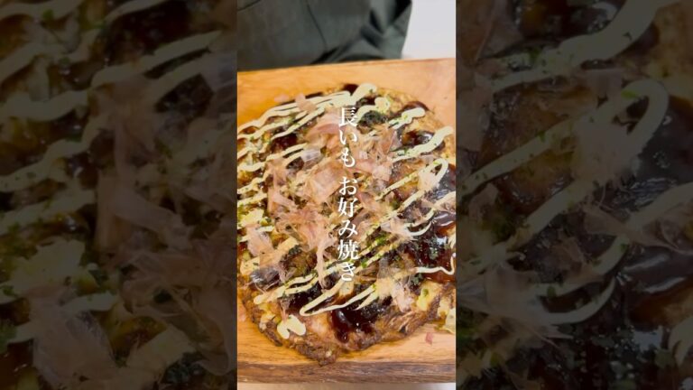 長芋のふわとろお好み焼き #簡単レシピ #おつまみ #おうちごはん
