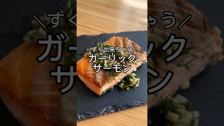 【ガーリックサーモン】#キャンプ好きと繋がりたい #キャンプ飯 #ずぼら #ずぼらクック #shorts #簡単レシピ #ホットサンドメーカー　#ホットサンドレシピ