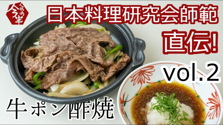 【公式】人形町今半│牛ポン酢焼の作り方