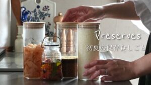 初夏の保存食しごと｜新玉ねぎ麹・新生姜の甘酢漬け・セミドライトマトのオイル漬け・醤油麹｜道の駅で出会った旬で仕込む暮らしVlog