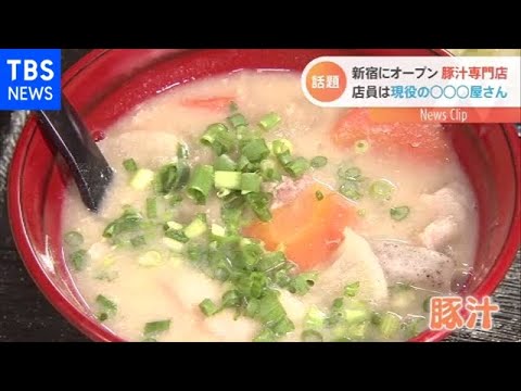 なぜ？不動産店が“豚汁専門店”を開店