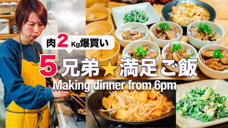 【大家族ごはん】平日６時からの夕飯4品｜ガツンと大満足！豚丼｜Pork bowl