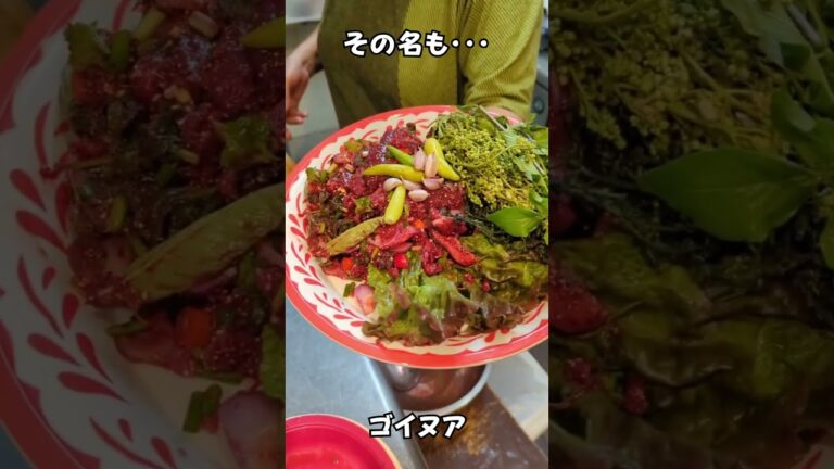タイのイサーン地方には牛肉を使ったラープ料理がある・・・　#ゴイヌア #イサーン #タイ料理