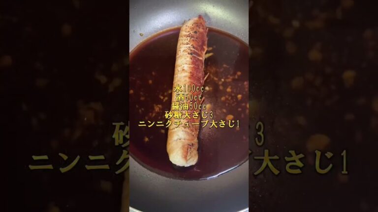 豚肉スライスを使って簡単に出来るくるくるチャーシューの作り方#shorts#節約レシピ#アレンジレシピ
