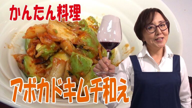 簡単料理｜アボカドキムチ和え