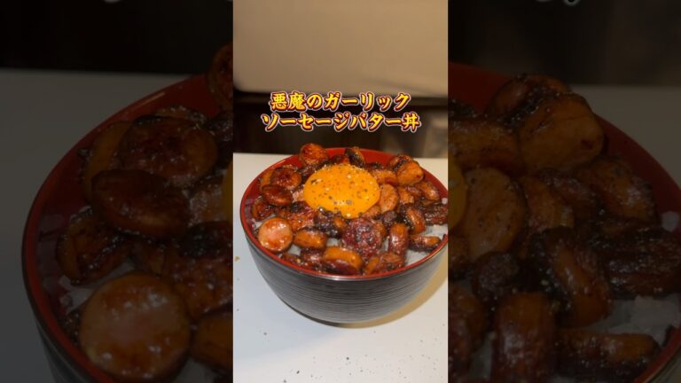 深夜に「悪魔のソーセージ丼」 #おーがすと #イケメン #深夜メシ #飯テロ