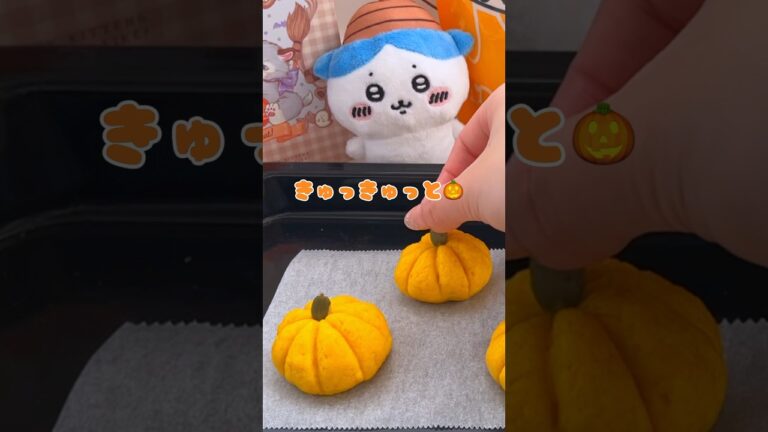 卵、バター不使用！かぼちゃスコーン作るよ🎃 #かぼちゃスコーン #かぼちゃフレーク #お菓子作り #ちいかわ #ハチワレ #なにわ男子 #大西流星 #ハロウィン #ハロウィンスイーツ #レシピ #秋
