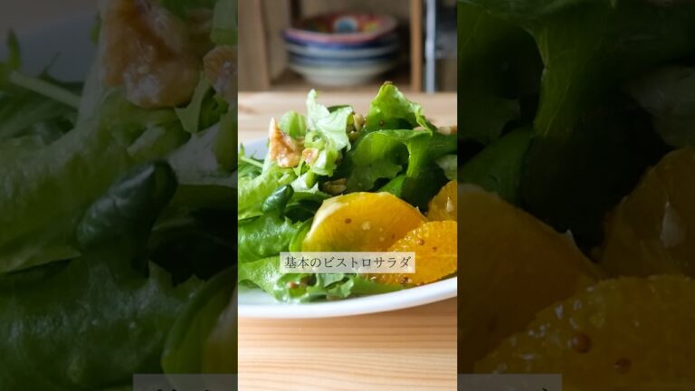 Day 1 of 100 基本のビストロサラダ #100日間のレシピシェア