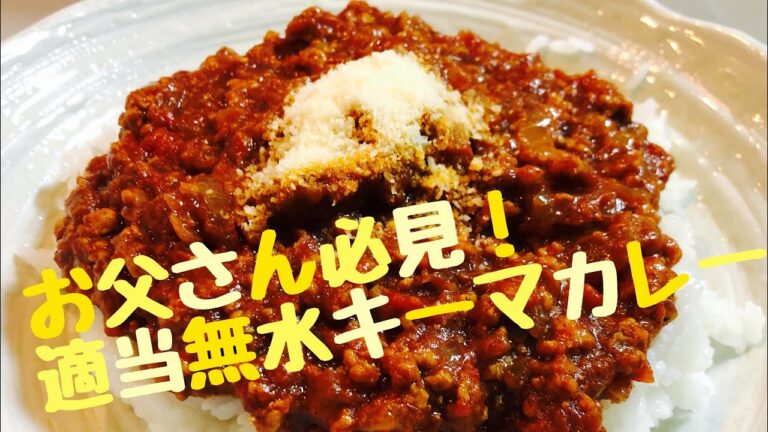 料理なんて適当さ！無水キーマカレー