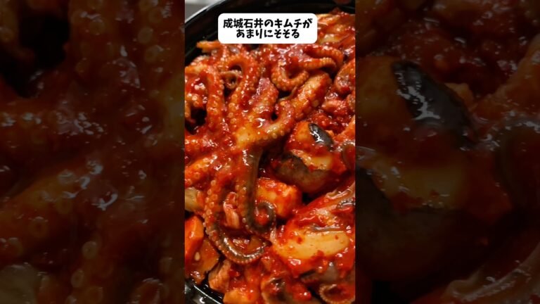 成城石井のキムチが食べる前から美味い