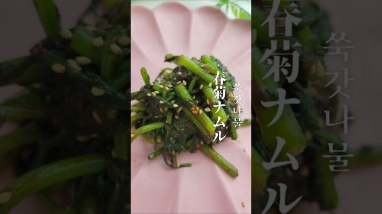 【春菊ナムル】をつくってみました！ #簡単レシピ #韓国料理レシピ #ナムル #cooking