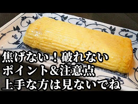 だし巻き卵の作り方！初心者&苦手な方へコツとポイントを詳しく説明
