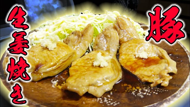 豚の生姜焼きを作ったらタレが美味すぎた！