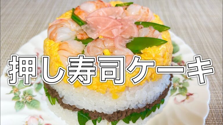 お寿司のケーキ♡誕生日やお祝いごとにもぴったり💓