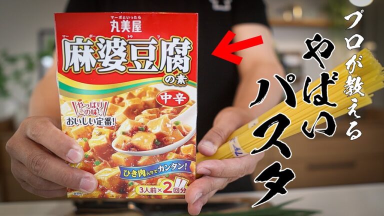 15分で完成！包丁ほぼ不要の「男飯」麻婆パスタが最高に旨い。