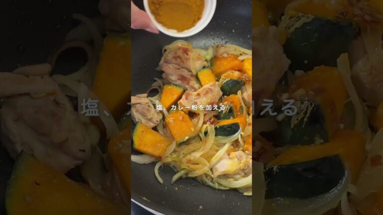 【乾燥肌荒れに】うるおいかぼちゃの温活カレー🍛Ⅰ管理栄養士監修