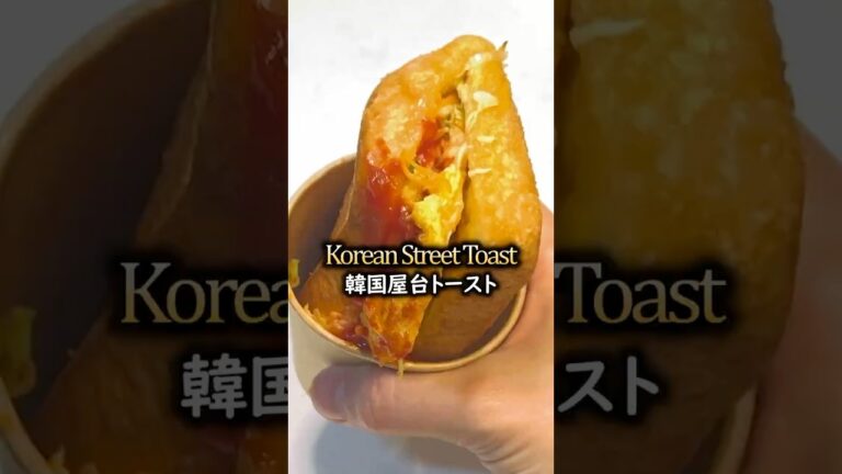 【韓国屋台トースト🥪】簡単レシピ #Shorts #韓国料理