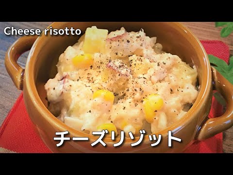 レンジで簡単！クリーミーなオートミールチーズリゾット♪Easy in the microwave! Creamy oatmeal cheese risotto♪