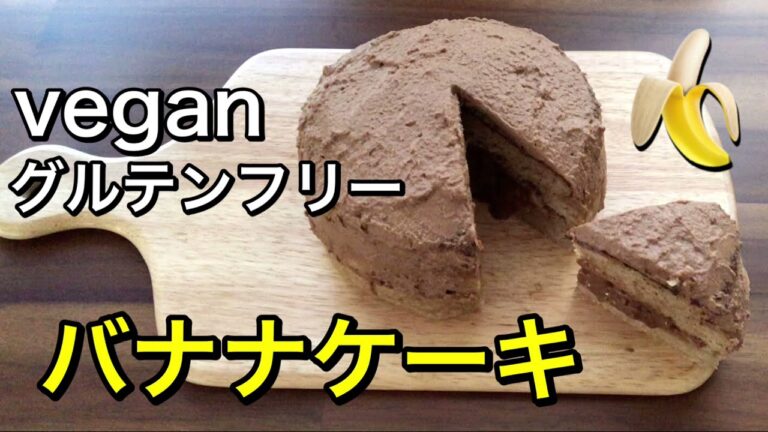バナナケーキ🍌材料を混ぜて焼くだけの簡単ケーキ♪ココナッツミルクで作る簡単コヒーホイップクリーム♪オートミールで作るバナナの優しい甘さのヘルシーケーキ！グルテンフリー、Ｖｅｇａｎ
