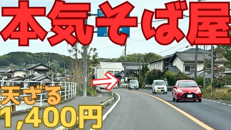 【レトログルメ391】岡山県で一番好きな『そば屋』さん教えます