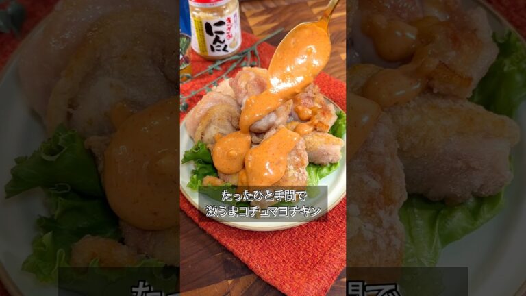 コチュマヨで食べるチキンがうますぎた