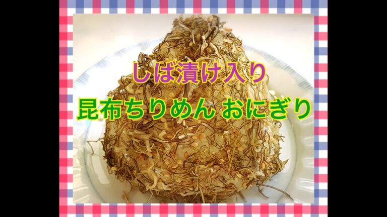 しば漬け入り 昆布ちりめんおにぎり　Japanese Bento Lunch Box