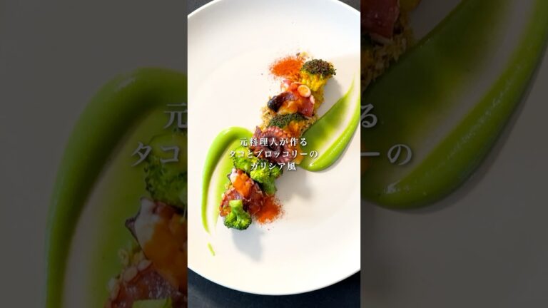 タコとブロッコリーのガリシア風#cooking #shorts