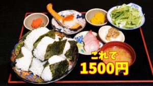 【富山】1500円でおにぎり食べ放題ランチ！お魚ド迫力定食のお店に密着