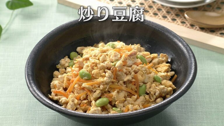 炒り豆腐（2024年6月22日放送）【３分クッキング公式】