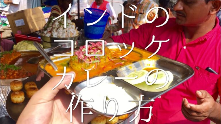 インドのコロッケカレーの作り方 / Potato Curry