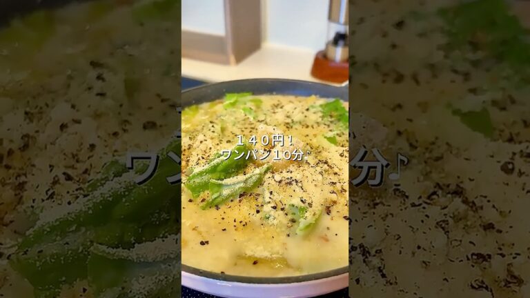 一皿140円【ワンパン10分】白菜の豆乳スープパスタ #shorts