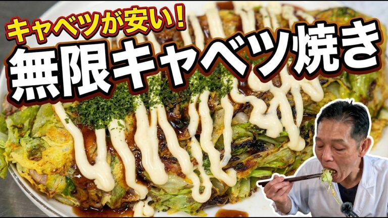 【キャベツが安い今！】無限に食える「特製キャベツ焼き」の作り方
