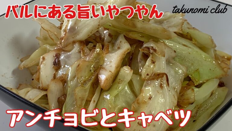 無限に食べれる【アンチョビキャベツ】a04