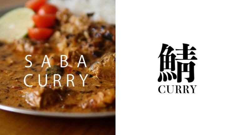 サバ缶カレーの作り方 / How to make  mackerel can curry