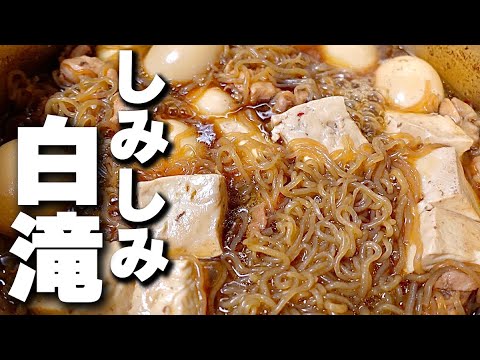 【しらたきの簡単レシピ】こういうのでいいんだよ。煮るだけ簡単！安くて旨い『染み染み白滝』の作り方