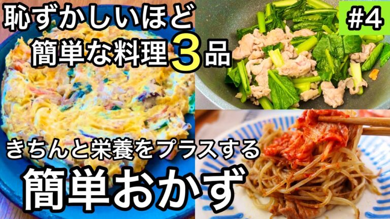 【手軽に３品】 365日のご飯作りを楽にする｜もやし・カニカマ・小松菜｜50代主婦・料理研究家の簡単レシピ