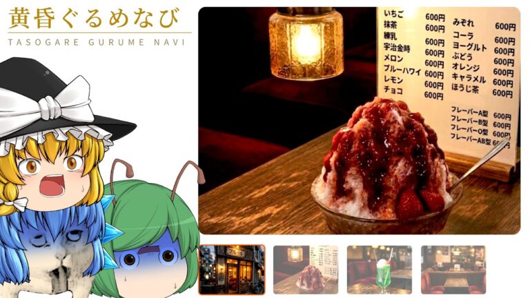 【ゆっくり実況】異形の者が経営する飲食店を見破って報告するARGゲームが怖い - 黄昏ぐるめなび【ホラーゲーム】