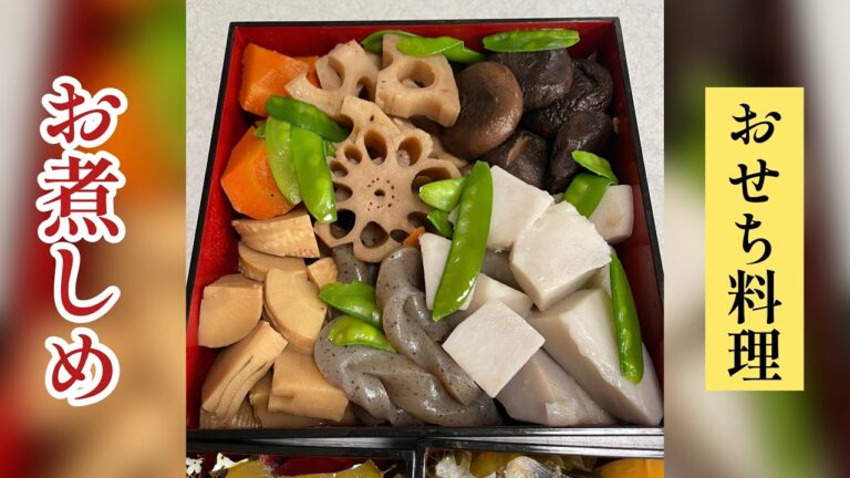 【おせち料理】フライパンで作るお煮しめ