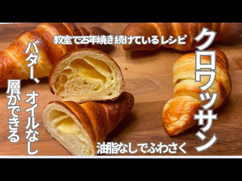 バターオイルなしでも層ができる！太らないクロワッサン　脂質2.2g毎日食べてもふとらない　市販品184kcal→ノンオイルクロワッサン110kcal