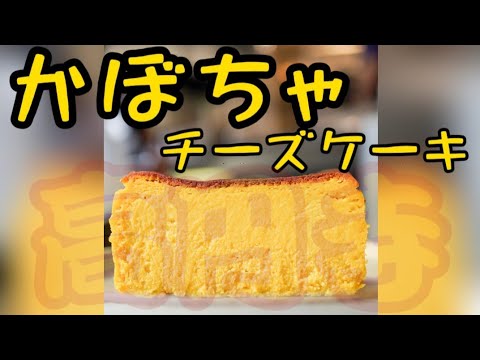 【東京カフェ】高円寺の新店舗でカボチャチーズケーキ食べてきた！