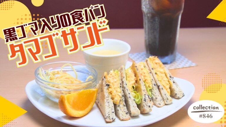 ごまパンのタマゴサンドモーニング【東海３県・モーニングにメ～ロメロ！】Collection No.８４６
