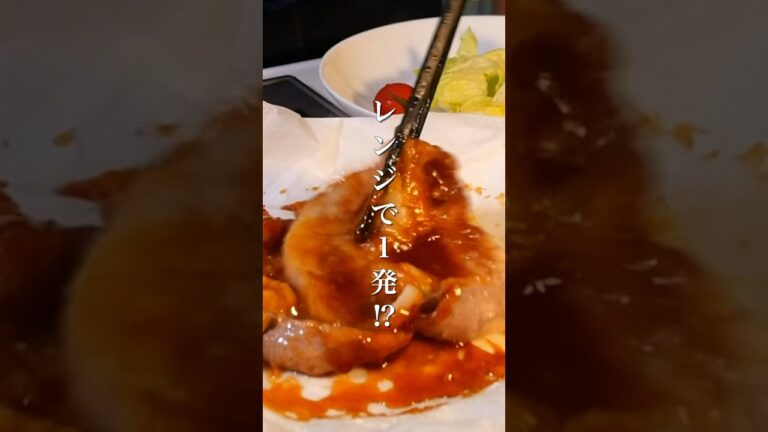 レンジだけで誰でも超絶おいしいトンテキの作り方 #レンチンレシピ