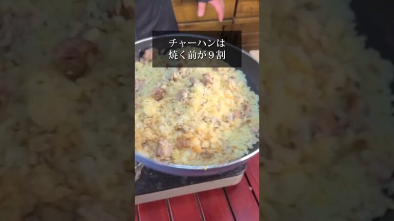 パラパラチャーハンは焼く前が9割　#チャーハン #レシピ #簡単レシピ