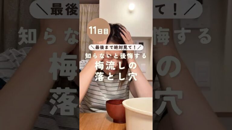 便秘に効くという梅流しに初挑戦！🔥梅の選び方、入れすぎには注意⚠️ #産後ダイエット #便秘解消 #梅流し