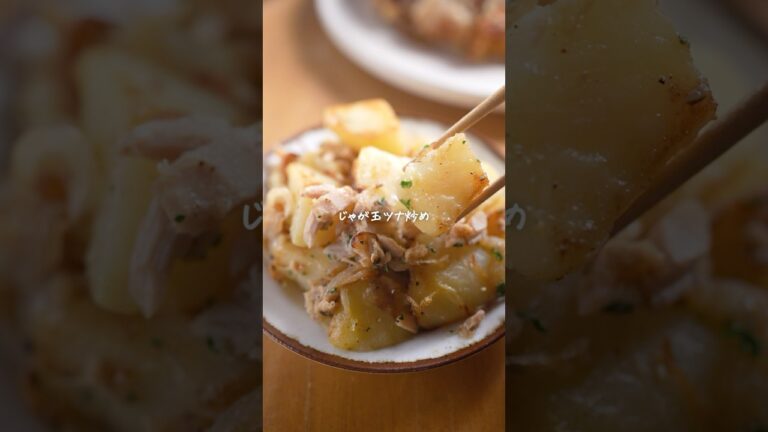 じゃがいも×ツナだけで旨すぎてほどがある。じゃが玉ツナ炒め【節約副菜】