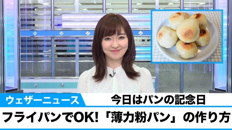 フライパンでOK!「薄力粉パン」の作り方