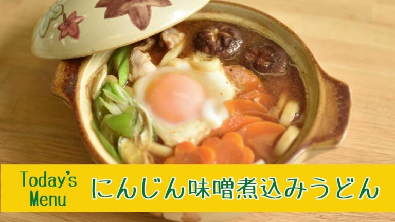 Kakamigahara's Kitchen「にんじん味噌煮込みうどん」